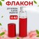 Perfume bottle, with a spray, 10 ml, red color