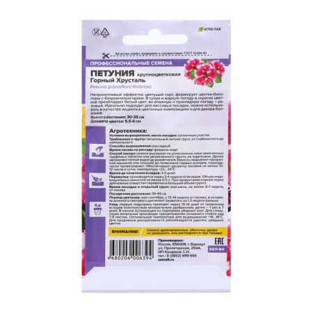 Petunia seeds "Mount Crystal", 10 pcs.-1