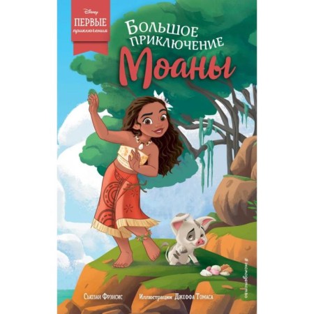 A great adventure of Moana