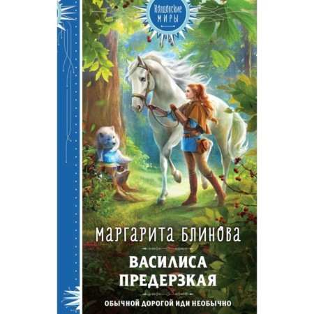 Vasilisa is murdered. Blinova M.