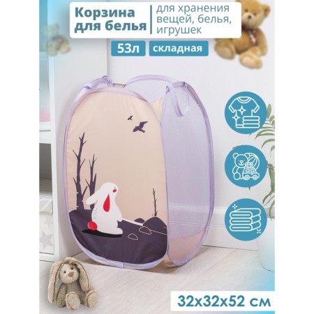 Basket-grid of the shade "Bunny", folding, 32 × 32 × 52 cm, lilac color