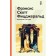 The Great Gatsby. The last tycoon. Fitzgerald F.S.