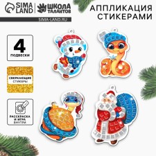 Application with stickers for the New Year. Christmas toys 