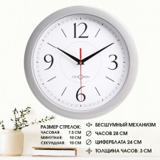 Walls wall, D-28 cm, interior, classic, silent