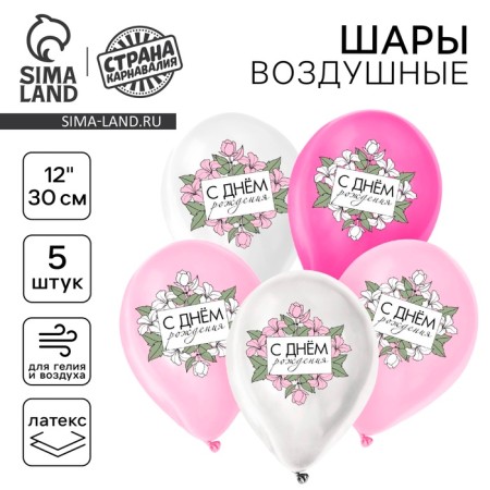 Latex ball 12 “Happy birthday. Flower composition”, set of 5 pcs.
