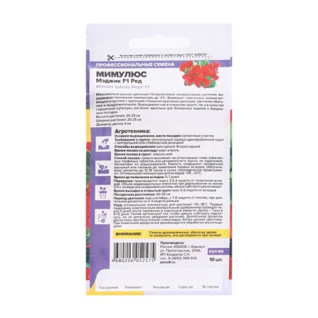 Seeds of flowers Mimulus "Magic", ed, this. ALT, c/n, 10 pcs-1