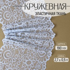 Lace elastic fabric, 190 mm × 2.7 ± 0.5 m, color of sky blue