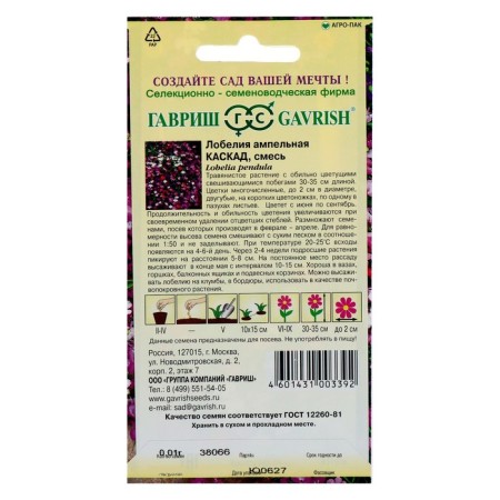 Lobelia flowers "cascade", ampel, o, mixture 0.01 g-3