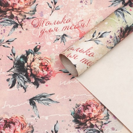 Package paper, white craft "Only for you!", 70x100 cm