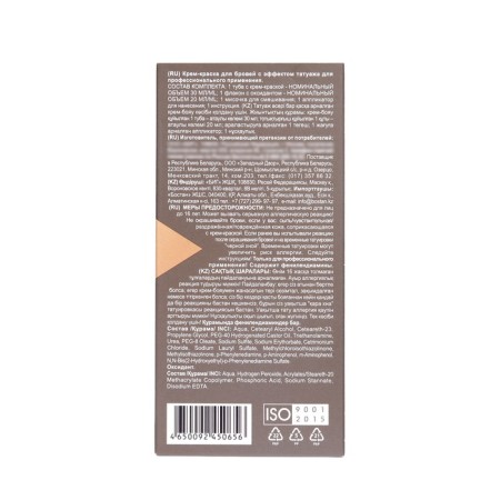 Studio Professional Volume UP eyebrow staining kit with tattoo effect, dark brown tone-8