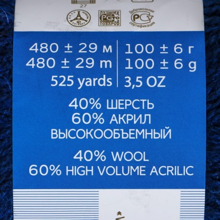 Angora warm yarn 40% wool, 60% acrylic 480m/100g (04 t. Blue)-3