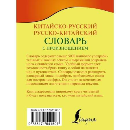 Sino-Russian Russian-Chinese dictionary with pronunciation. Voropaev N.N.-1