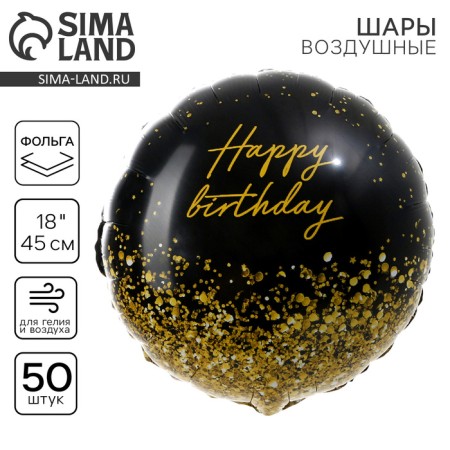 Foil ball 18 "Happy Birthday" gold, circle, set of 50 pcs.