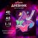 Universal diary for grades 1-11, "butterflies. Neon 2", solid cover 7BC, glossy lamination, 40 sheets