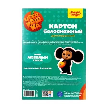 Cardboard white double-sided A4, 10 sheets of multi-bullets "Cheburashka", shaky, in a folder-3