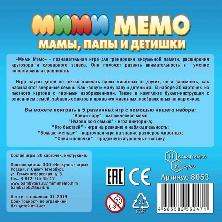 The board game "Mi-Mi-Memo. Sea creatures"-1