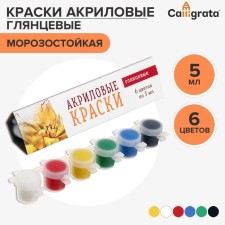 Acrylic paint, set of 6 colors x 5 ml, shine, calligrata kid, glossy (increased pigment content), frost -resistant