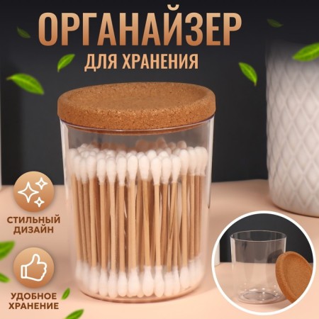 A jar for storing cosmetic accessories "Korely", 8.1 × 8.1 × 10.2 cm, the color is transparent