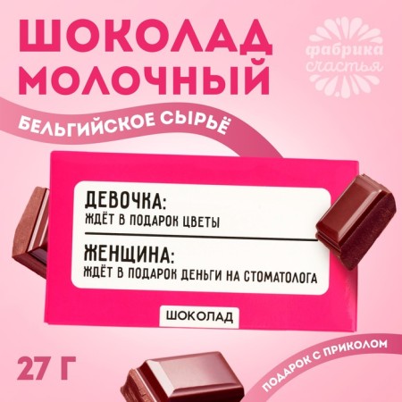 Milk chocolate "Money for dentist", 27 g.