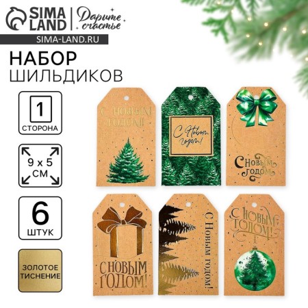 Schildik decorative in the set "Happy New Year", Kraft, 5 x 9 cm, New Year