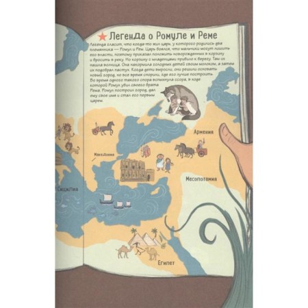 Historonary. Ancient Rome. Comics stories + games, puzzles, crafts-2