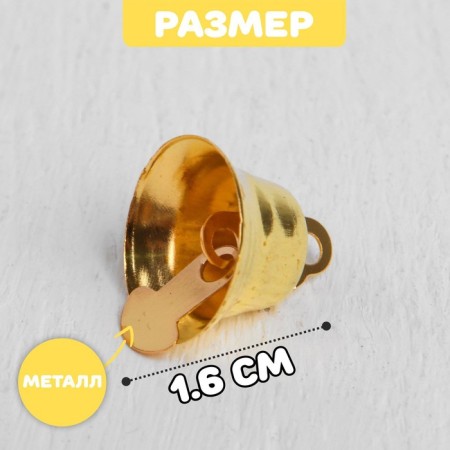 Bell for needlework, set of 10 pcs., Size 1 pc. - 1.6 cm, gold color-1