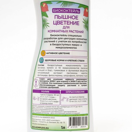 Flowering "lush flowering" for indoor plants bio-cocepy, biosh, 1 liter-1