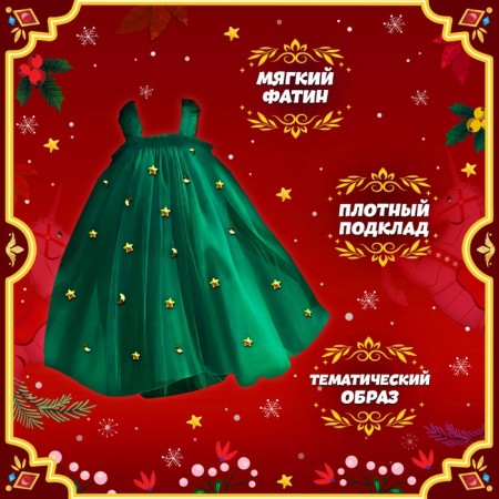 Carnival set "Bright Christmas tree", height 116-122 cm, dress, rim-2