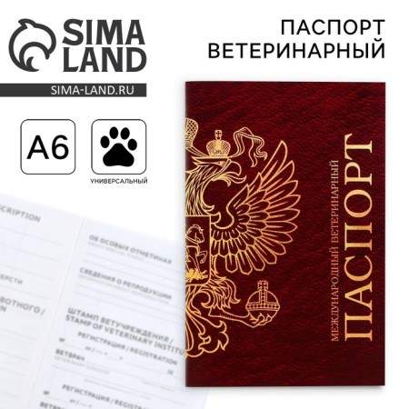 Veterinary passport international universal