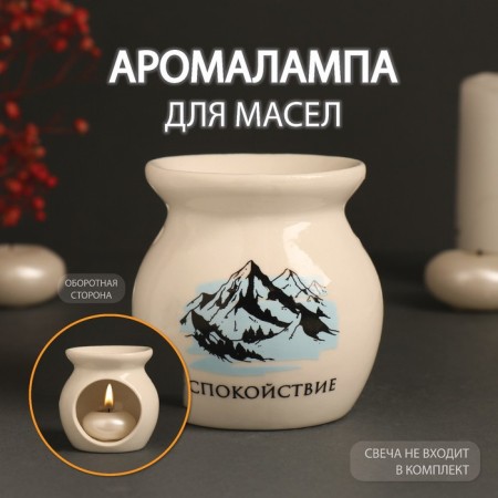 Aroma lamp ceramics "Calm. Mountains" White 7.2x7.2x7.8 cm