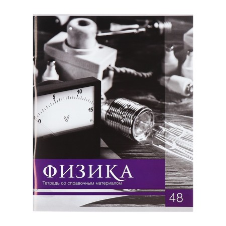 A set of subject notebooks of 48 sheets, "black-white", 10 items with reference material, covered paper cover, block No. 2, whiteness 75% (gray sheets)-18