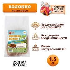 Coconut fiber 