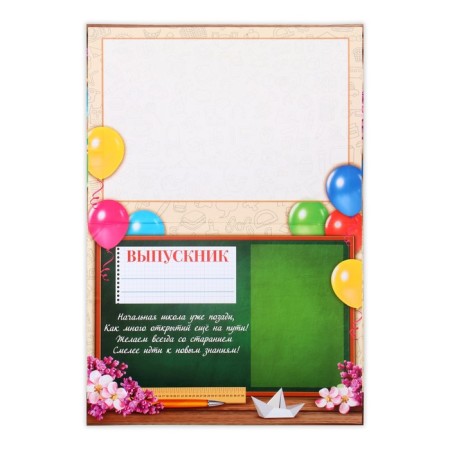 Tablet "Graduate of primary school", globe, 21.8 x 30 cm-1