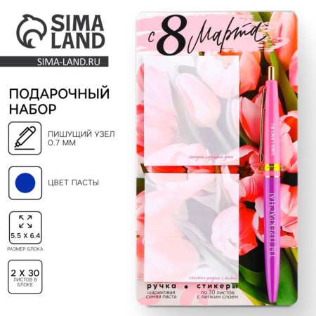 Set Stickers and pen “From March 8”, 2 x 30 l, blue paste 0.7 mm