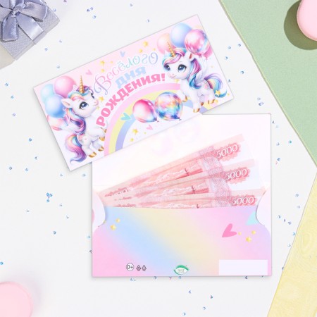 The envelope for the money "Fun birthday!" Rainbow, 16.5 x 8.5 cm