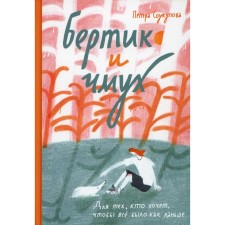 Bertik and Chmukh. SUCUPOVA P.