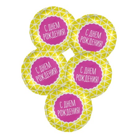 Foil ball 18 "Happy birthday", geometry, circle, set of 5 pcs.