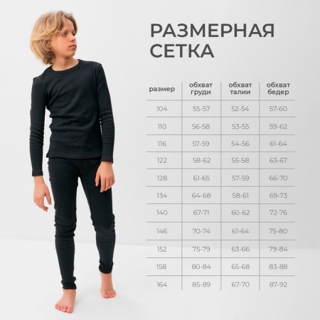 Thermal underwear for a boy (longshit, leggings) color graphite melange, height 164-2