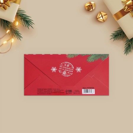 The envelope for the money "New Year's package", 16.5 x 8 cm, New Year-2