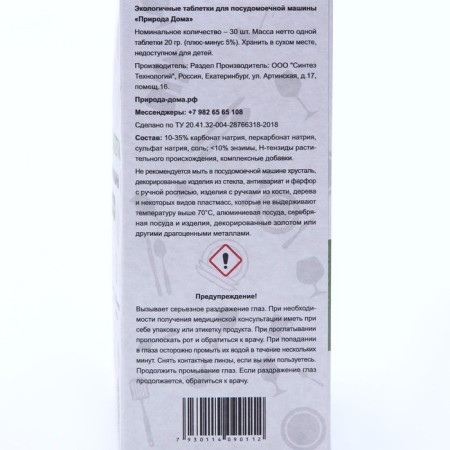 Plots for dishwashers "Nature at home", 30 pcs-1