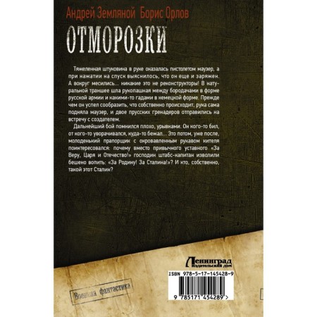 Frost. Earth Andrey Borisovich, Orlov Boris Lvovich-1