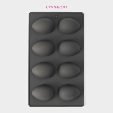 Silicone form for baking “Eggs”, 27.5 × 16.5 × 3 cm, 8 cells, 6.3 × 4.4 cm, gray color-1