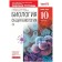 Textbook. GEF. Biology. General biology. Basic level, Red, 2020. Grade 10. Siveglazov V.I.