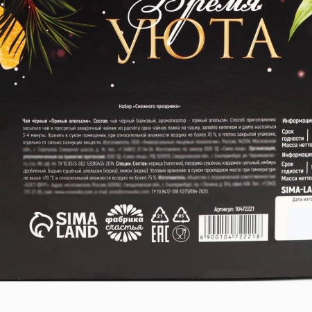 Gift set of New Year's "Snow holiday" tea 50 g, spices-6