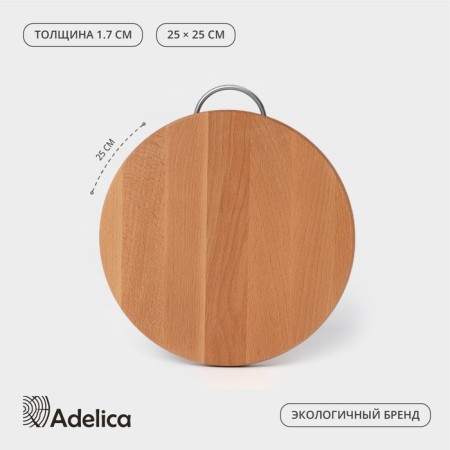Doska is a pronounced premium "Round", with a met alternate pen, d = 25 cm, thickness 1.7 cm, beech