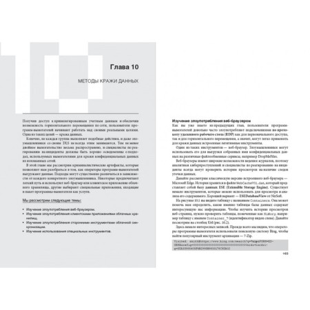 Crypsy. How to respond to attacks using robber programs. Skulkin O.-1