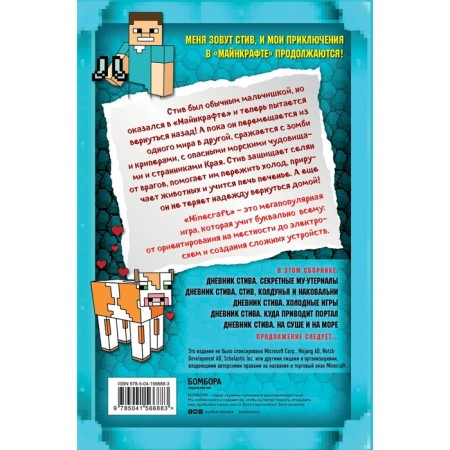 Steve's diary. The square wandering continues! Books 6-10-1