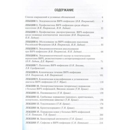 Lectures on HIV infection (publication 2nd processed and supplemented)-1