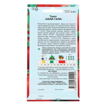 Seeds Tomat "Hali-Gali" F1, Early Nespeli, 0.05 g.-1
