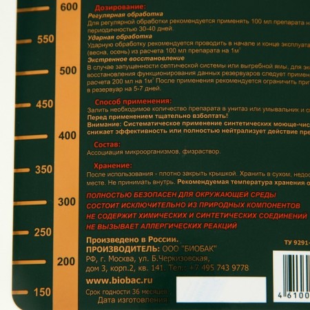 Biological tool for treatment systems, concentrated, 1000 ml-4